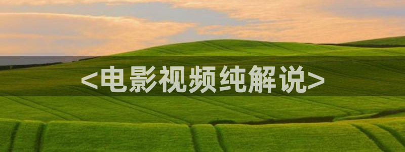 神马影院性